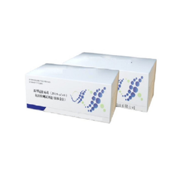 博科新型冠状病毒抗原检测试剂盒