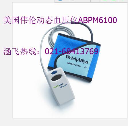 美国伟伦ABPM6100动态血压仪