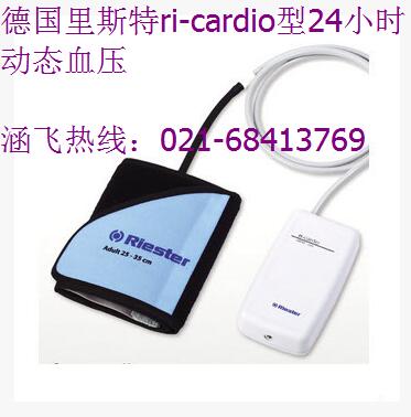 德国里斯特ri-cardio型24小时动态血压仪