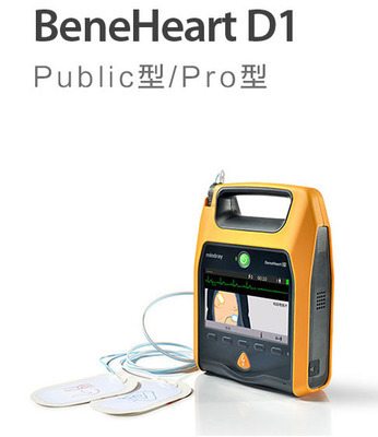 迈瑞AED全自动除颤仪 BeneHeart D1 Public型/Pro型