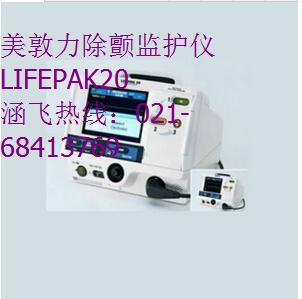 美敦力除颤监护仪 LIFEPAK20