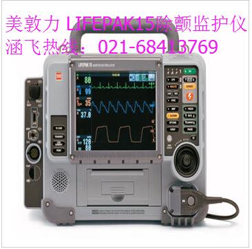 美敦力 LIFEPAK15除颤监护仪